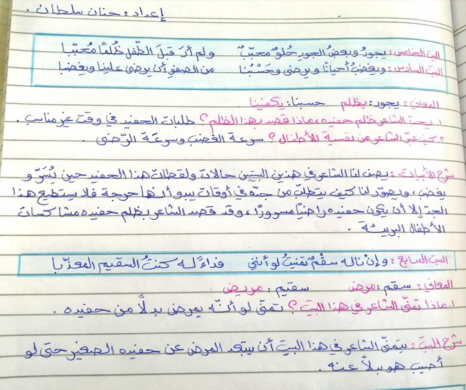 بالصور شرح درس من اجل الطفولة مادة اللغة العربية للصف الثامن الفصل الاول 2020